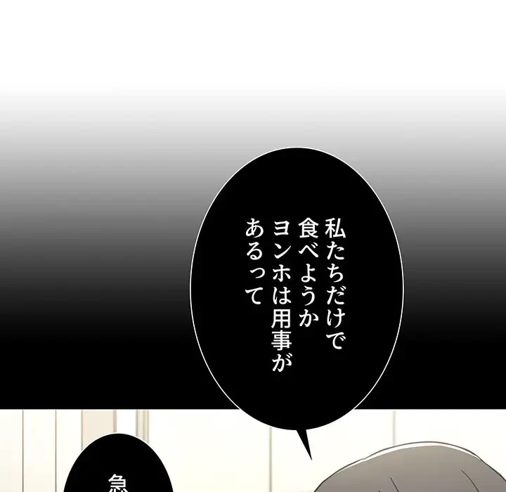 ワケあり姉妹の恋模様 第10話 - 6