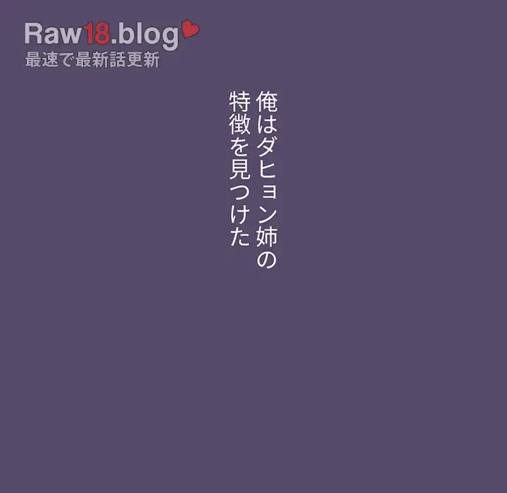 ワケあり姉妹の恋模様 第10話 - 31