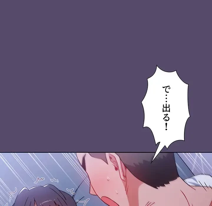 ワケあり姉妹の恋模様 第10話 - 55