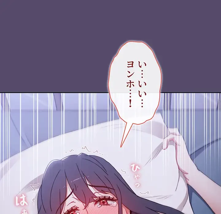 ワケあり姉妹の恋模様 第10話 - 83