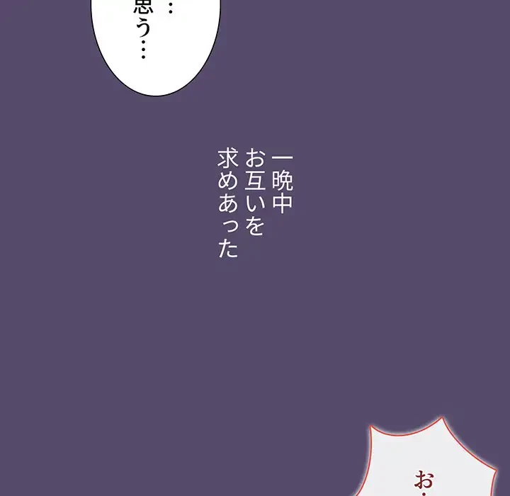 ワケあり姉妹の恋模様 第10話 - 97