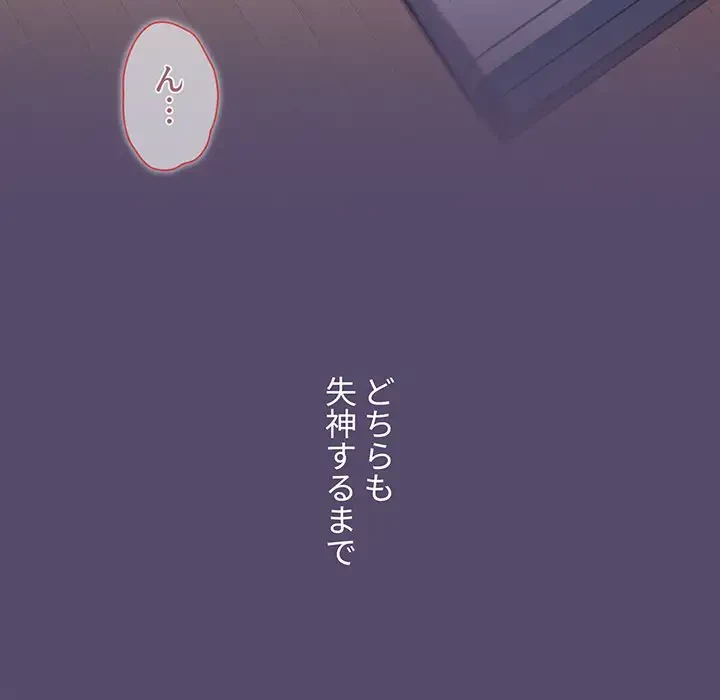ワケあり姉妹の恋模様 第10話 - 107