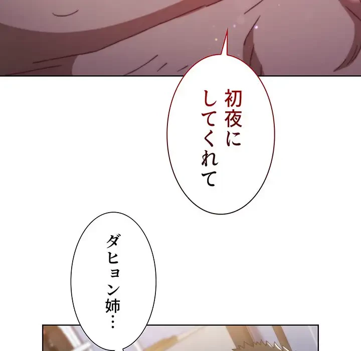 ワケあり姉妹の恋模様 第10話 - 121