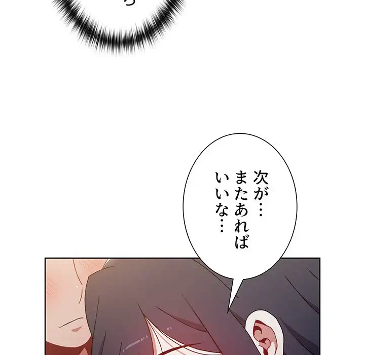 ワケあり姉妹の恋模様 第10話 - 125