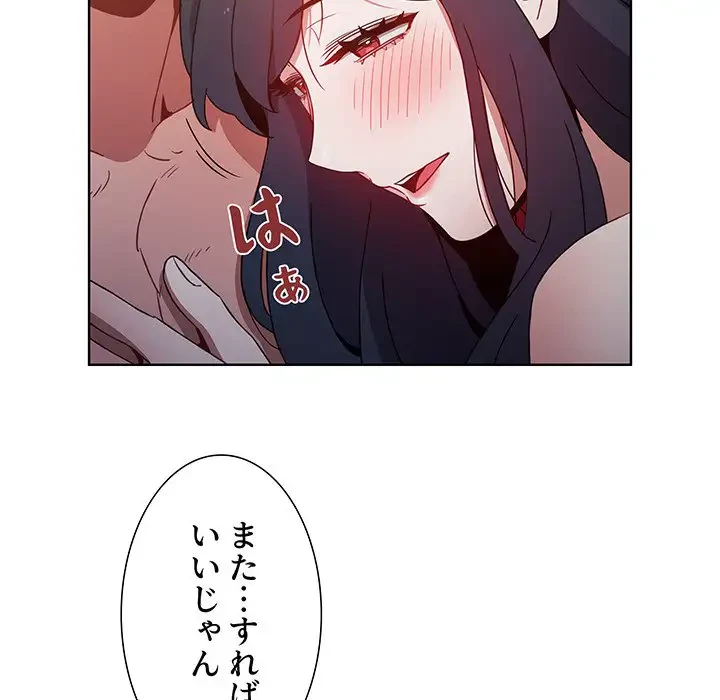 ワケあり姉妹の恋模様 第10話 - 126