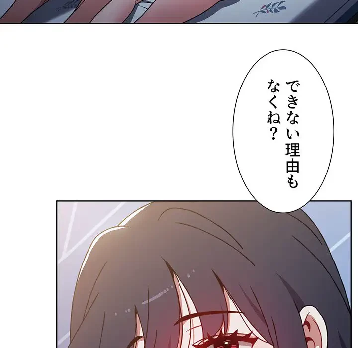 ワケあり姉妹の恋模様 第10話 - 128