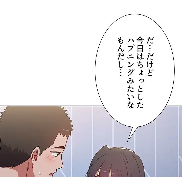ワケあり姉妹の恋模様 第10話 - 130