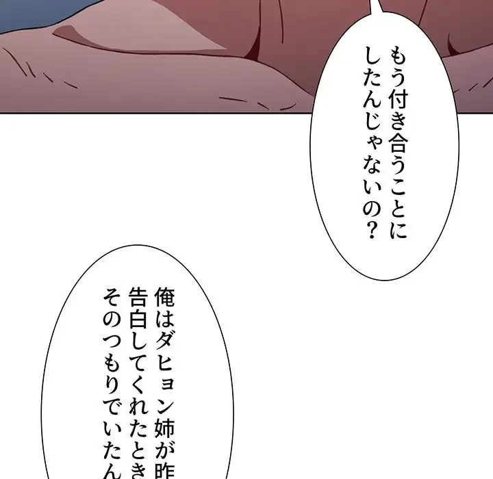 ワケあり姉妹の恋模様 第10話 - 135