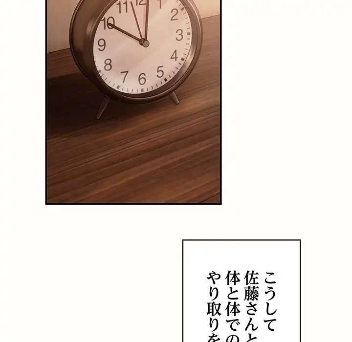 マンション管理組合は取り込み中! 第10話 - 62