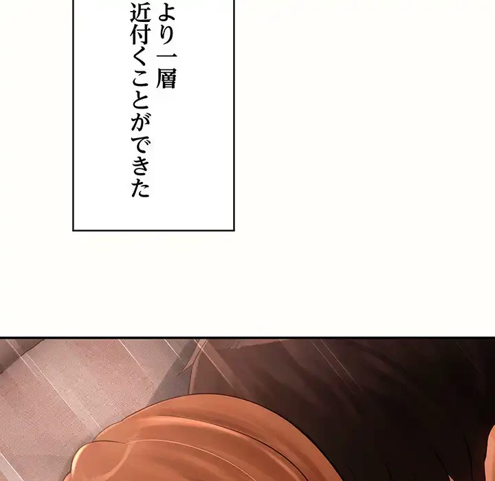 マンション管理組合は取り込み中! 第10話 - 65