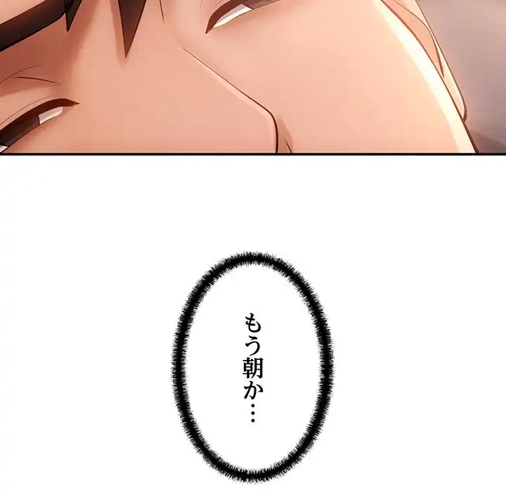 マンション管理組合は取り込み中! 第10話 - 83