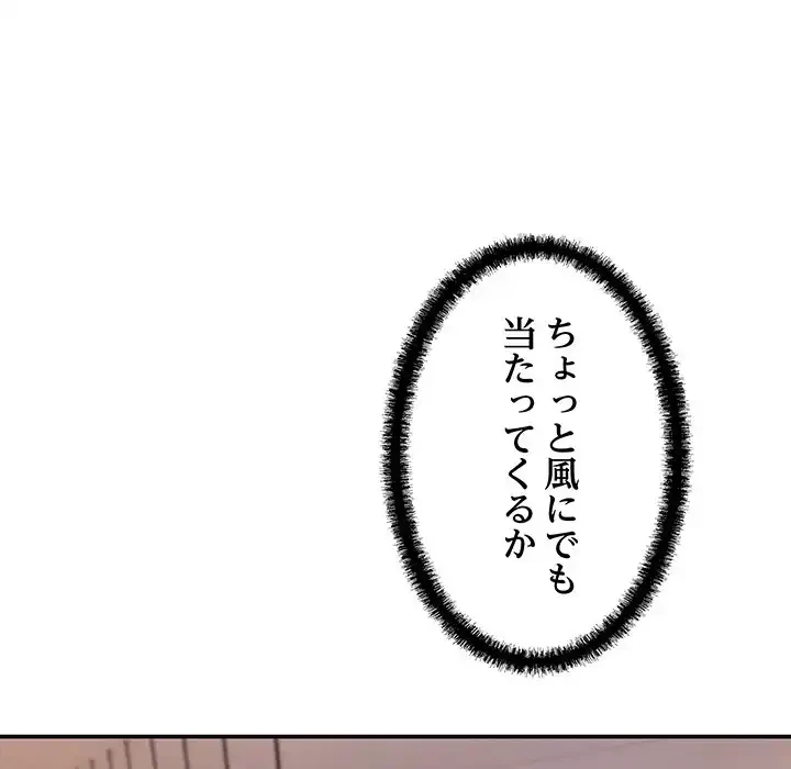 マンション管理組合は取り込み中! 第10話 - 87