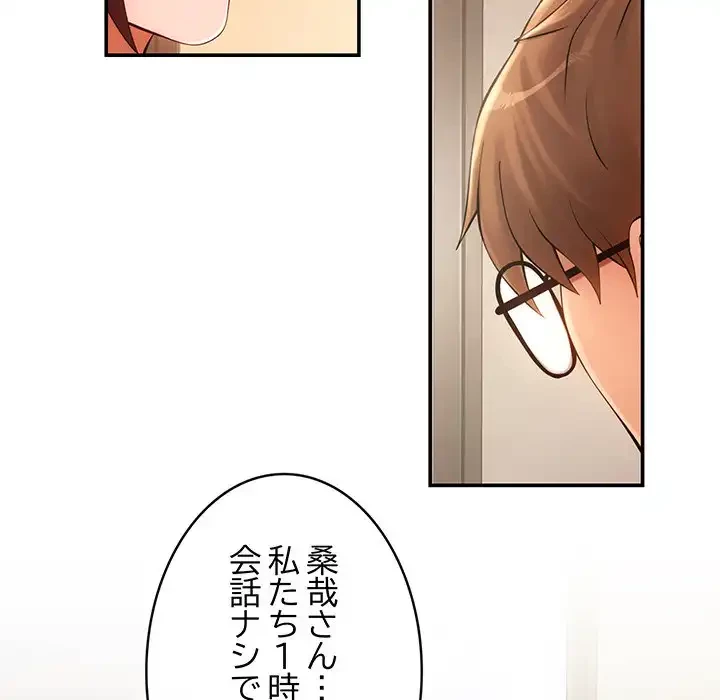 マンション管理組合は取り込み中! 第10話 - 90