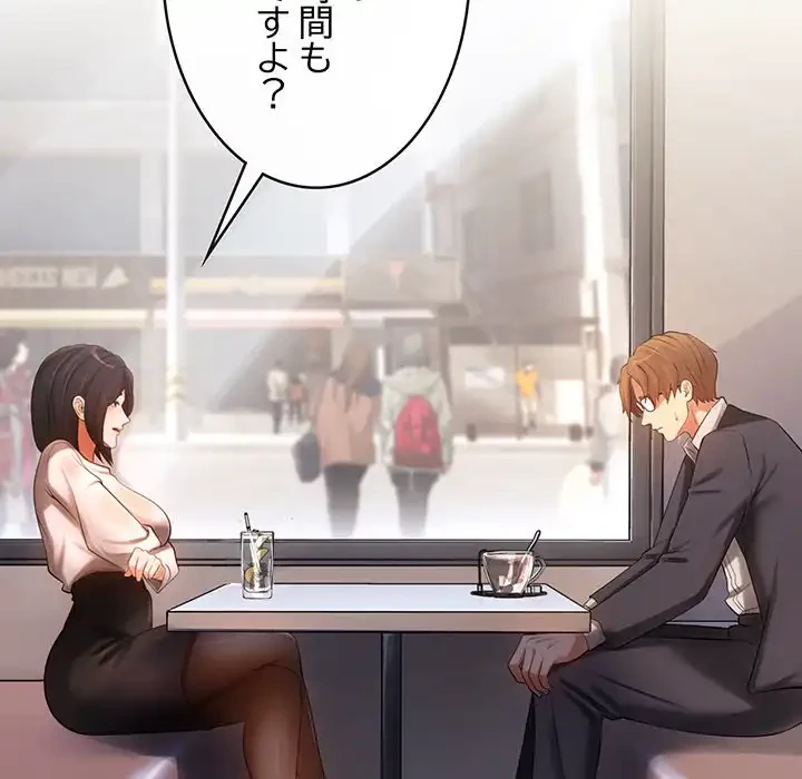 マンション管理組合は取り込み中! 第10話 - 91