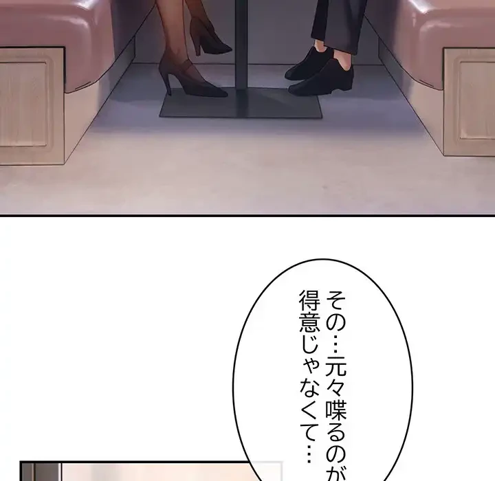 マンション管理組合は取り込み中! 第10話 - 92