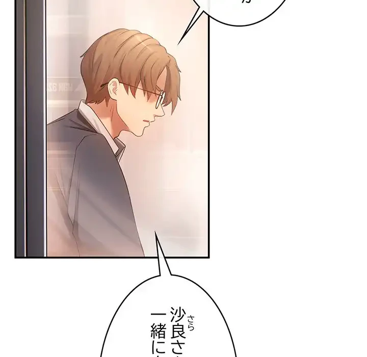 マンション管理組合は取り込み中! 第10話 - 93