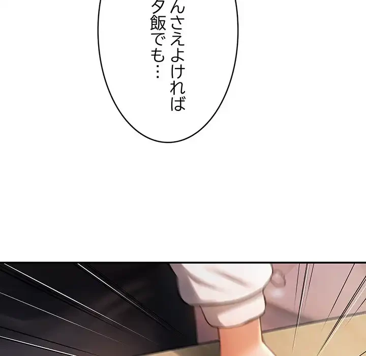 マンション管理組合は取り込み中! 第10話 - 94