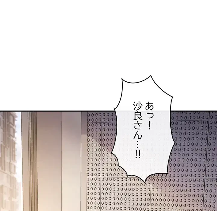 マンション管理組合は取り込み中! 第10話 - 96