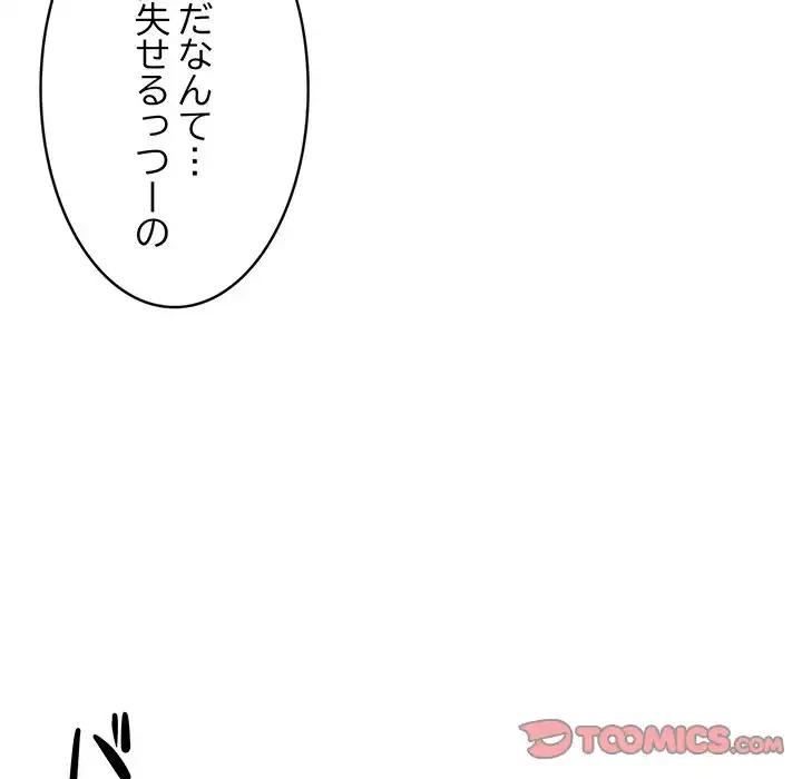 マンション管理組合は取り込み中! 第10話 - 99