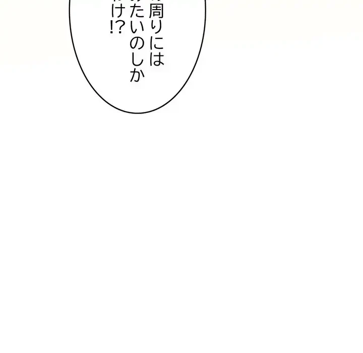 マンション管理組合は取り込み中! 第10話 - 104