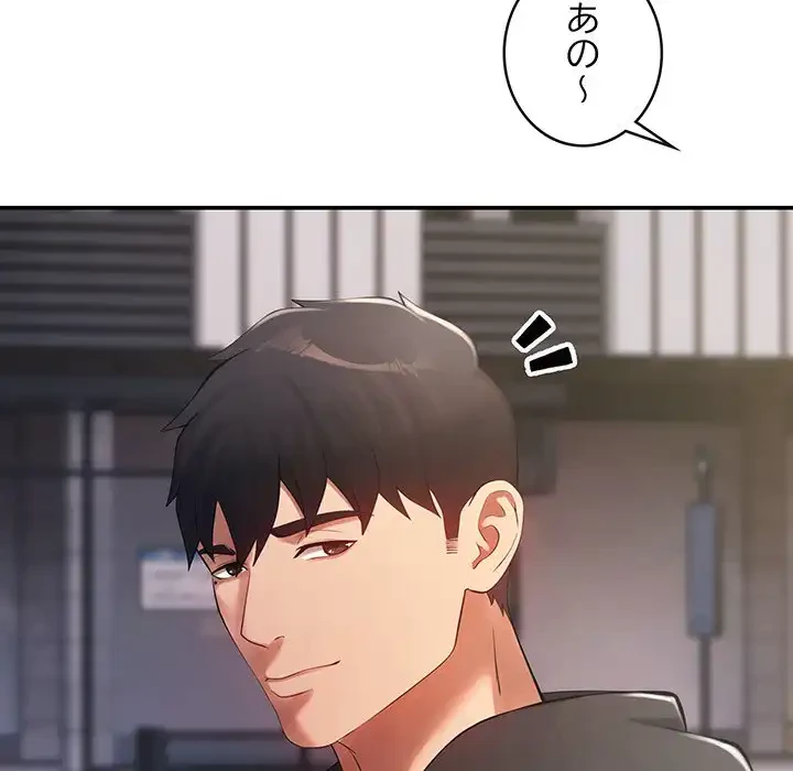 マンション管理組合は取り込み中! 第10話 - 113