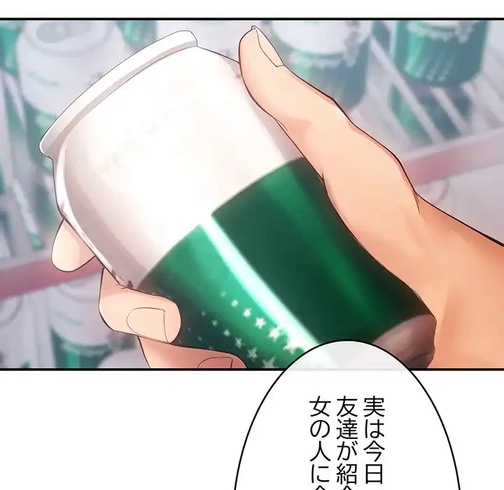 マンション管理組合は取り込み中! 第10話 - 122