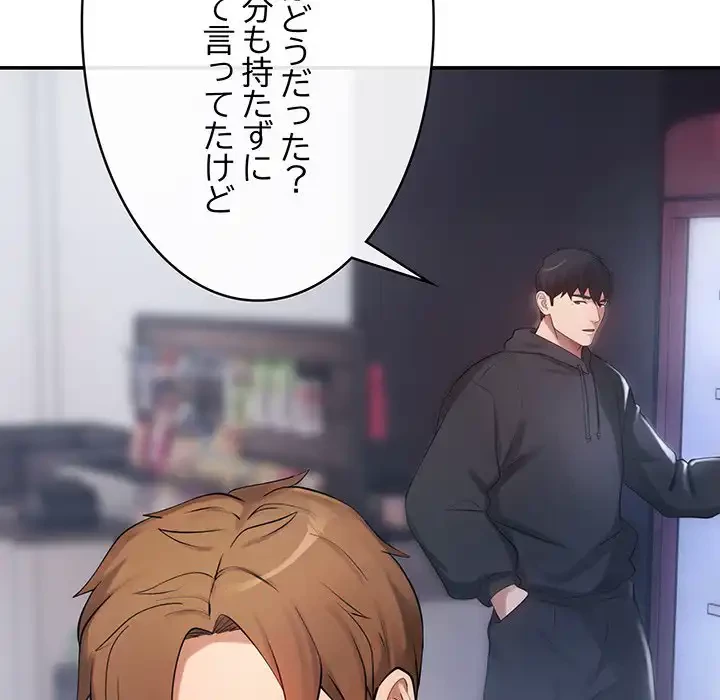 マンション管理組合は取り込み中! 第10話 - 124