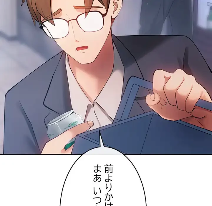 マンション管理組合は取り込み中! 第10話 - 125