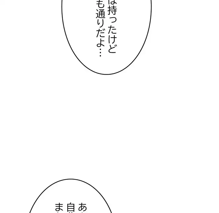 マンション管理組合は取り込み中! 第10話 - 126