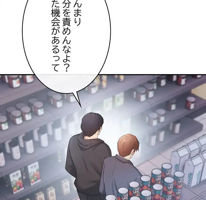 マンション管理組合は取り込み中! 第10話 - 127