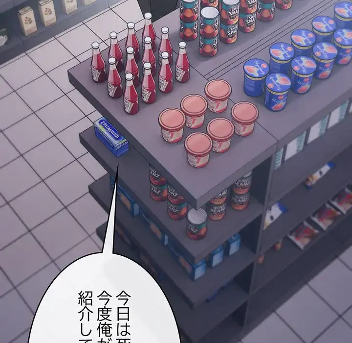 マンション管理組合は取り込み中! 第10話 - 128