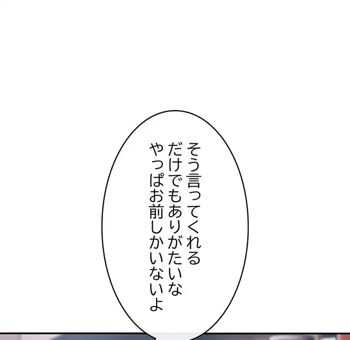 マンション管理組合は取り込み中! 第10話 - 130