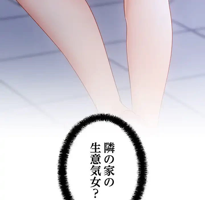 マンション管理組合は取り込み中! 第10話 - 140