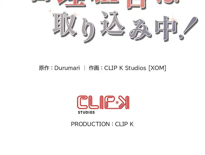 マンション管理組合は取り込み中! 第10話 - 142