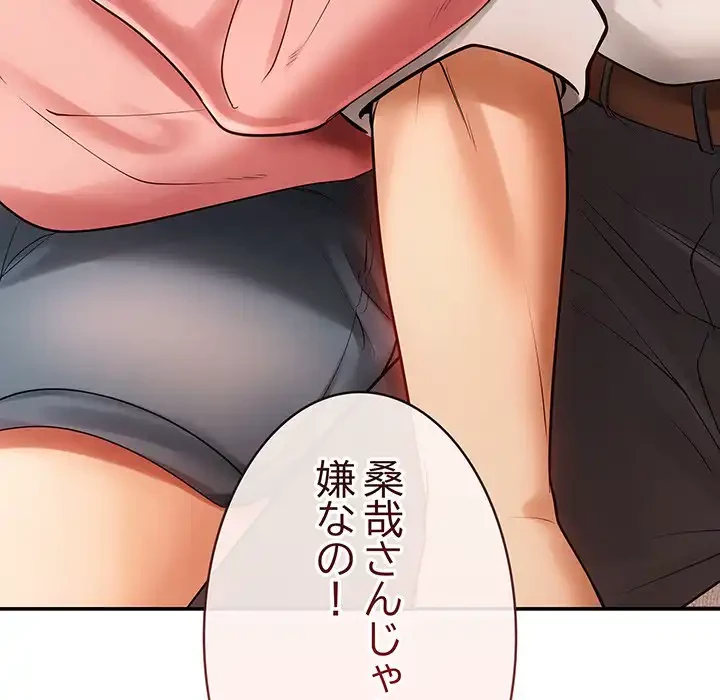 マンション管理組合は取り込み中! 第12話 - 6