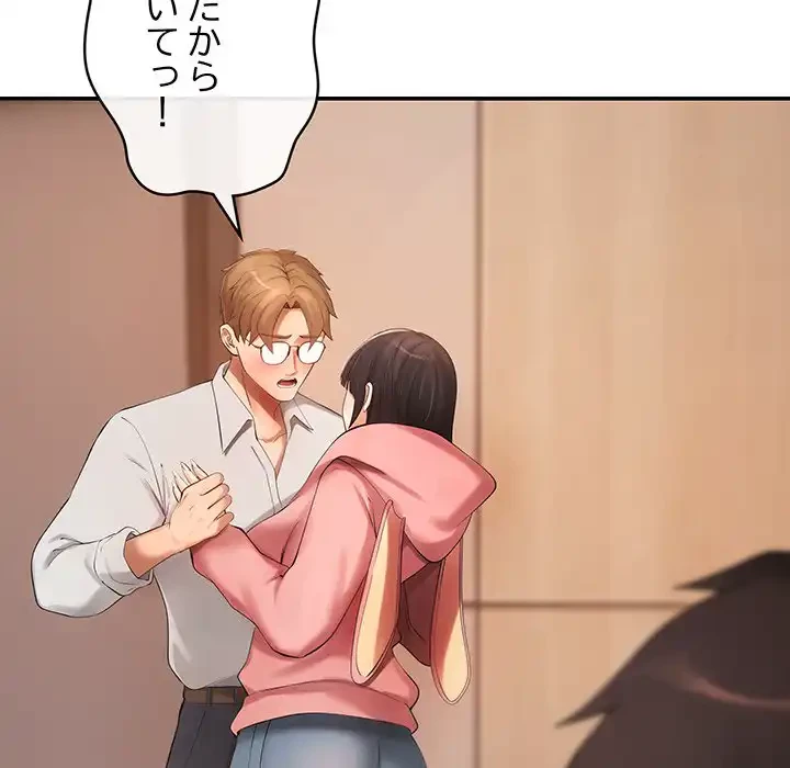 マンション管理組合は取り込み中! 第12話 - 18