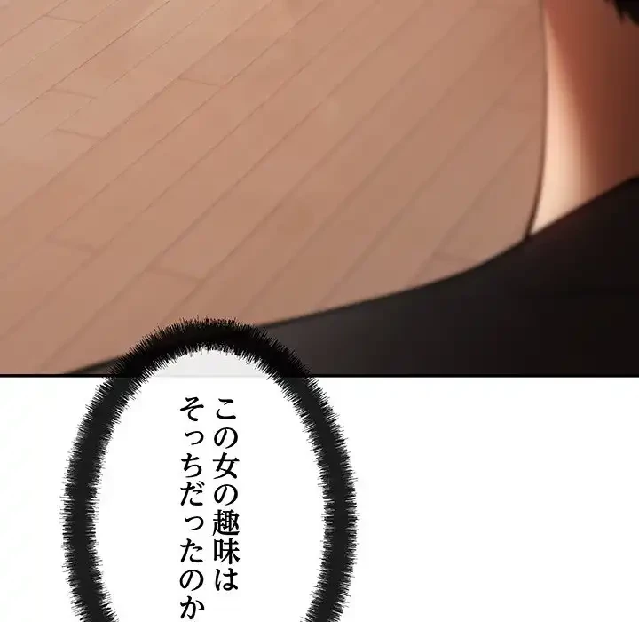 マンション管理組合は取り込み中! 第12話 - 20