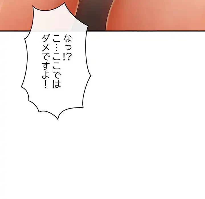 マンション管理組合は取り込み中! 第12話 - 32