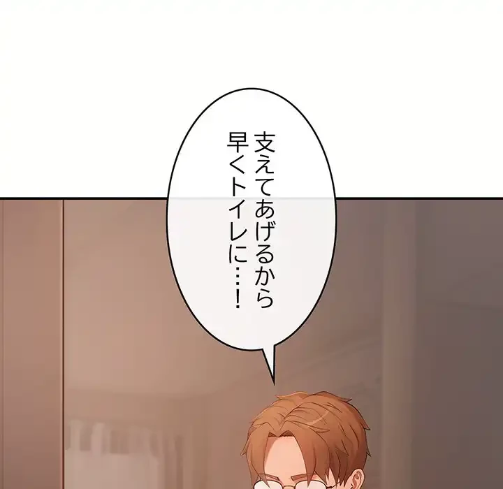 マンション管理組合は取り込み中! 第12話 - 33