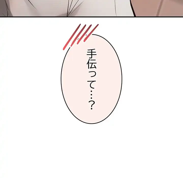 マンション管理組合は取り込み中! 第12話 - 45