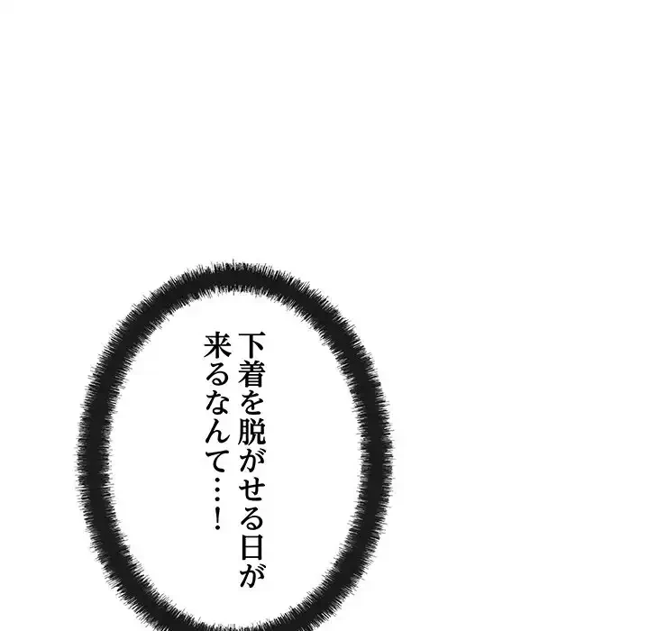 マンション管理組合は取り込み中! 第12話 - 52