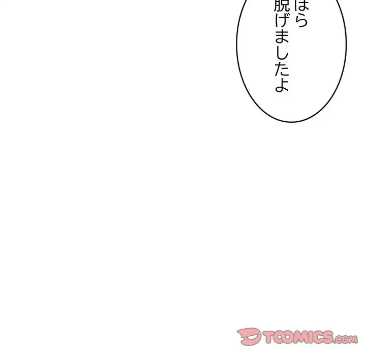 マンション管理組合は取り込み中! 第12話 - 54