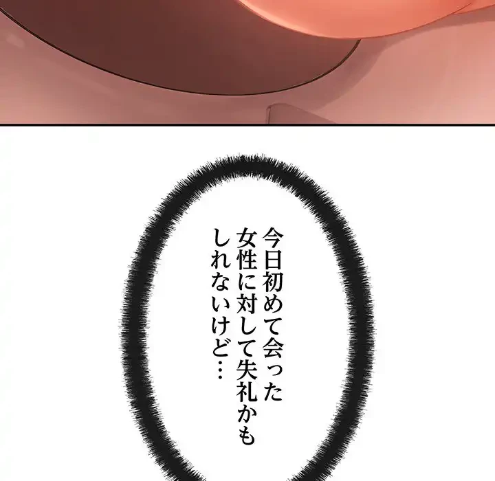 マンション管理組合は取り込み中! 第12話 - 57