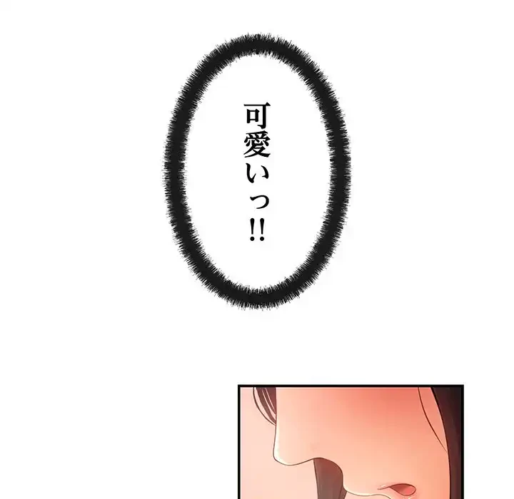 マンション管理組合は取り込み中! 第12話 - 61