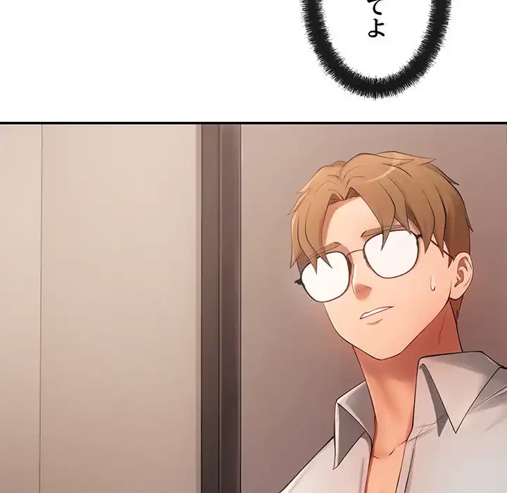 マンション管理組合は取り込み中! 第12話 - 75