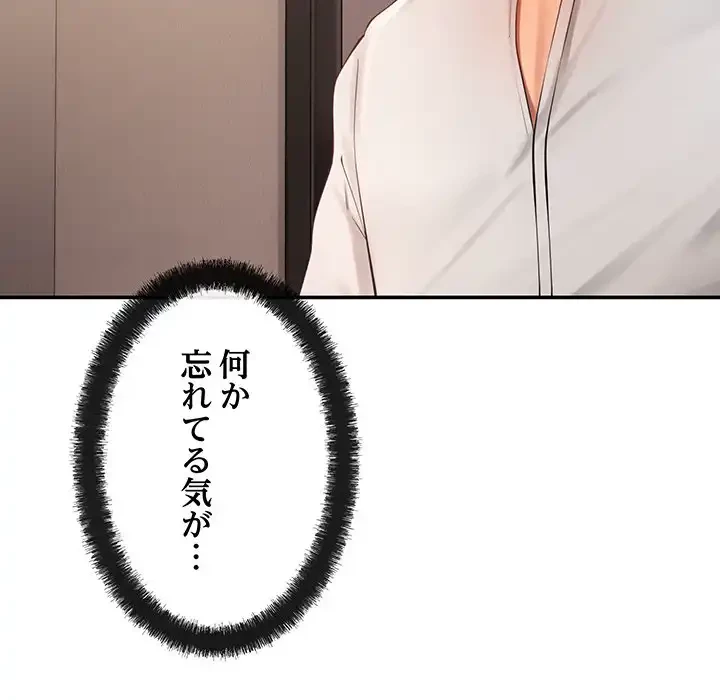 マンション管理組合は取り込み中! 第12話 - 76