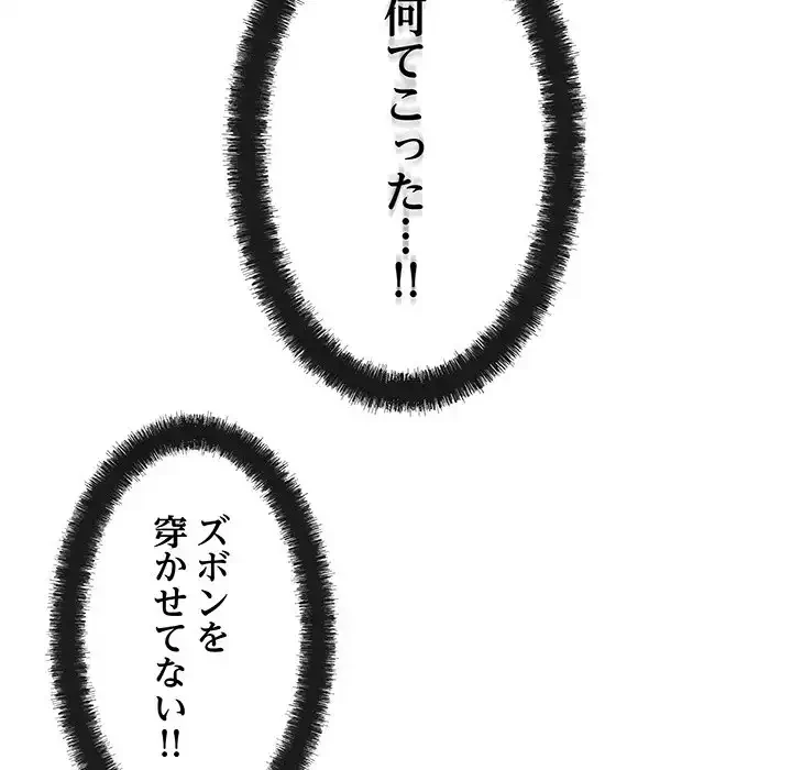 マンション管理組合は取り込み中! 第12話 - 81