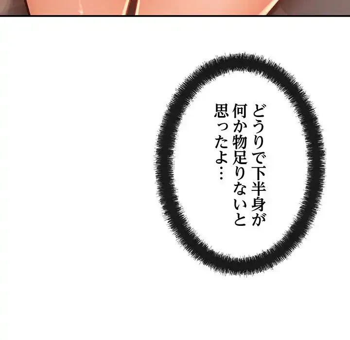 マンション管理組合は取り込み中! 第12話 - 83