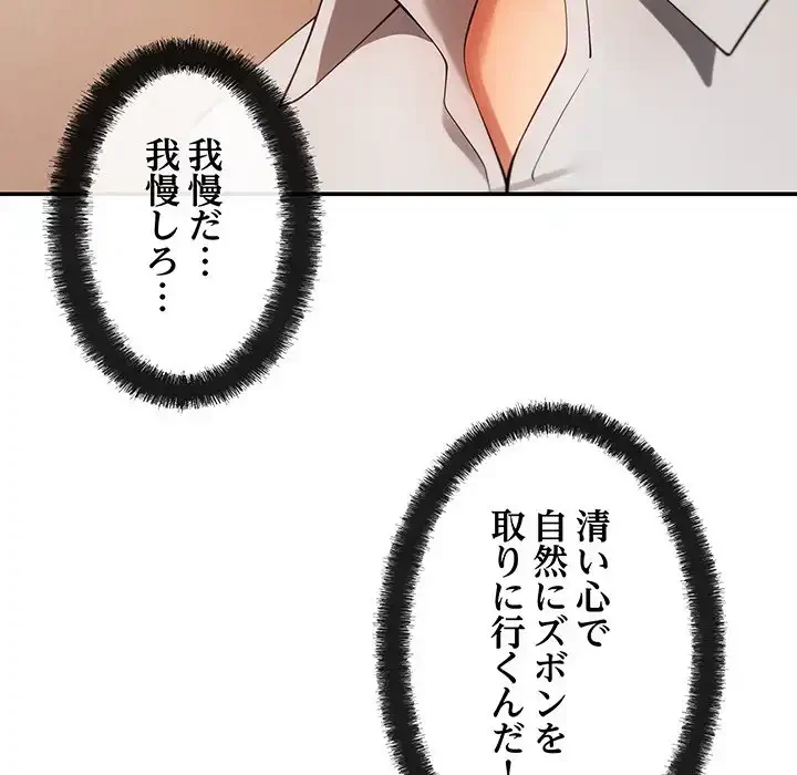 マンション管理組合は取り込み中! 第12話 - 91