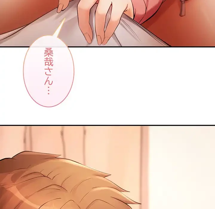 マンション管理組合は取り込み中! 第12話 - 98